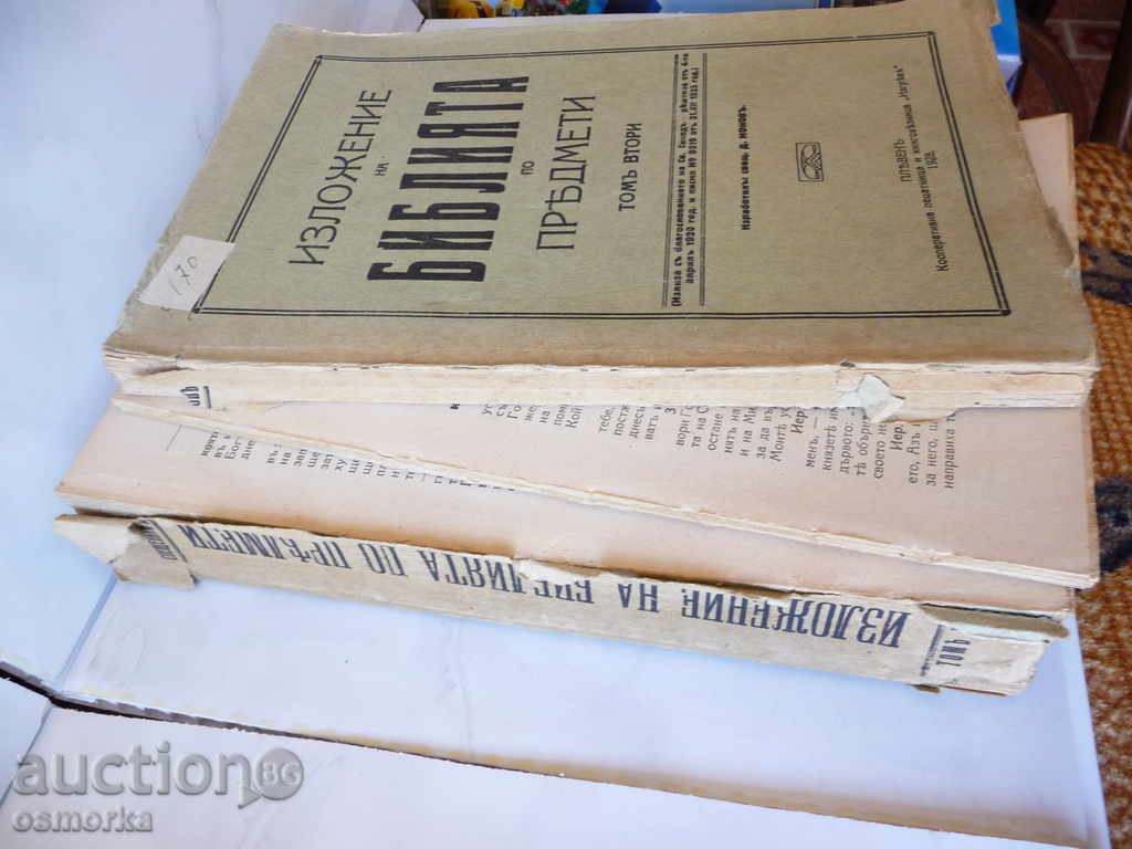 Exhibition of the Bible by objects 1 and 2 Vol. Pleven 1928 - 5 Exhibition of the Bible by objects 1 and 2 Vol. Pleven 1928 - 5