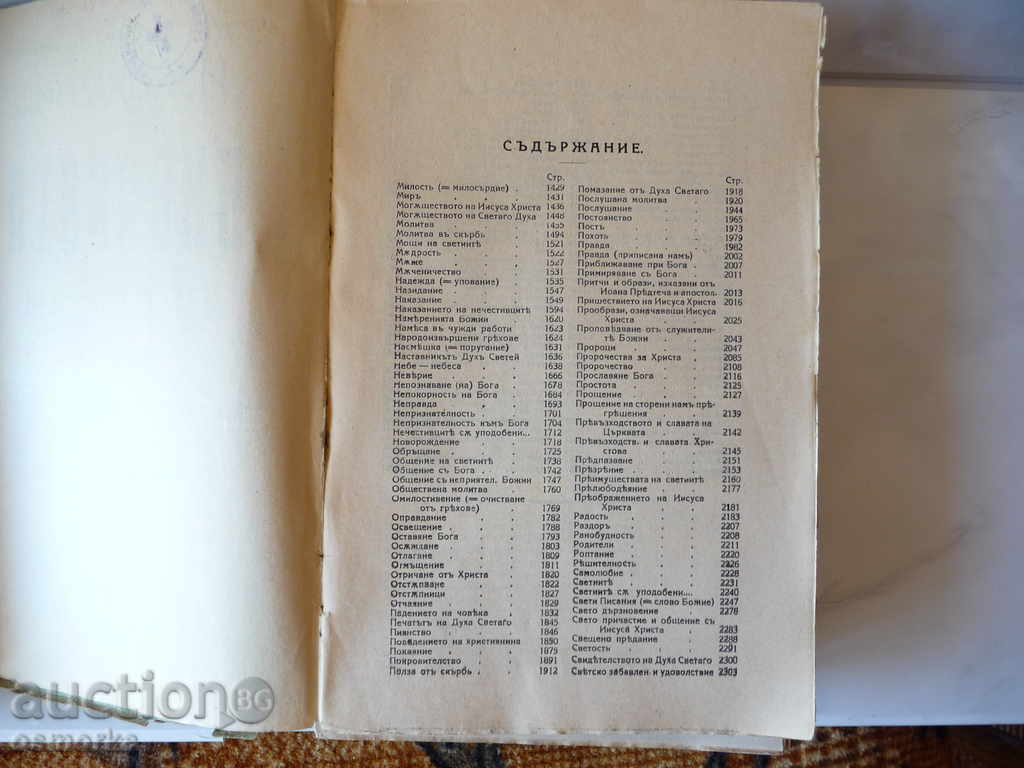Exhibition of the Bible by objects 1 and 2 Vol. Pleven 1928 - 6 Exhibition of the Bible by objects 1 and 2 Vol. Pleven 1928 - 6