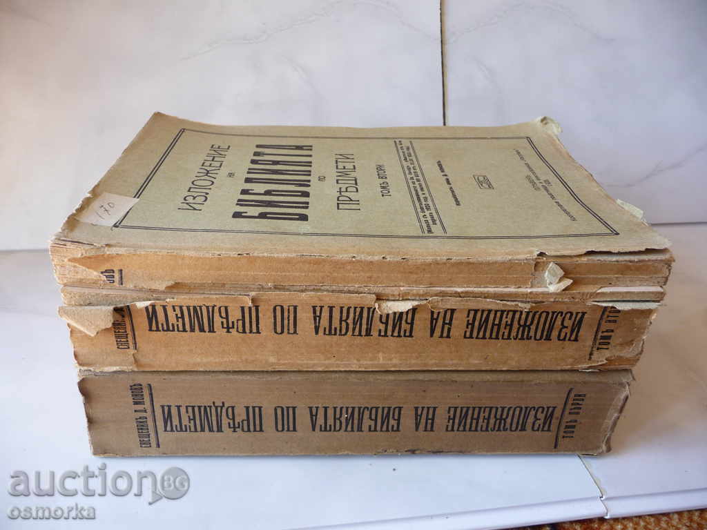 Exhibition of the Bible by objects 1 and 2 Vol. Pleven 1928 - 7 Exhibition of the Bible by objects 1 and 2 Vol. Pleven 1928 - 7