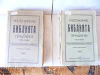 Изложение на библията по предмети 1 и 2 том Плевенъ 1928 год