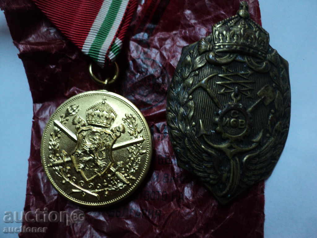 ROYAL SET εμβλήματα και τα μετάλλια !!!!!!!!!!!!!!!!!!!!!!!!! με τιμή 150.00 BGN | € 76.69