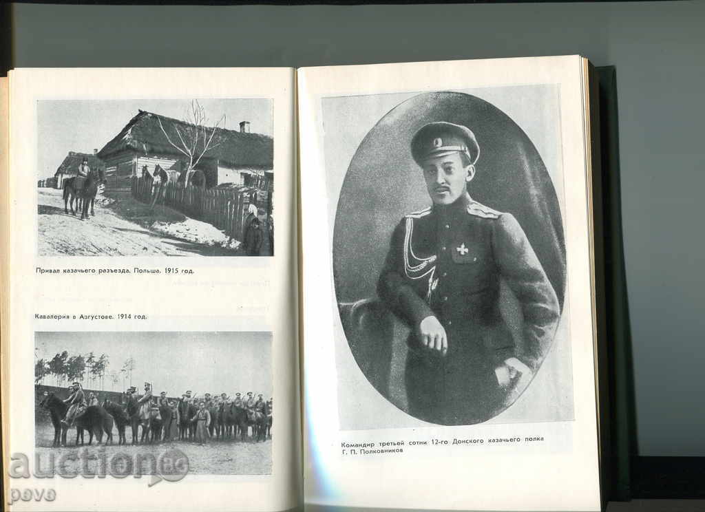 Sholokhov «ήσυχη Don«- τέσσερα βιβλία σε δύο τόμους με τιμή 2.00 BGN | € 1.02 Sholokhov «ήσυχη Don«- τέσσερα βιβλία σε δύο τόμους με τιμή 2.00 BGN | € 1.02