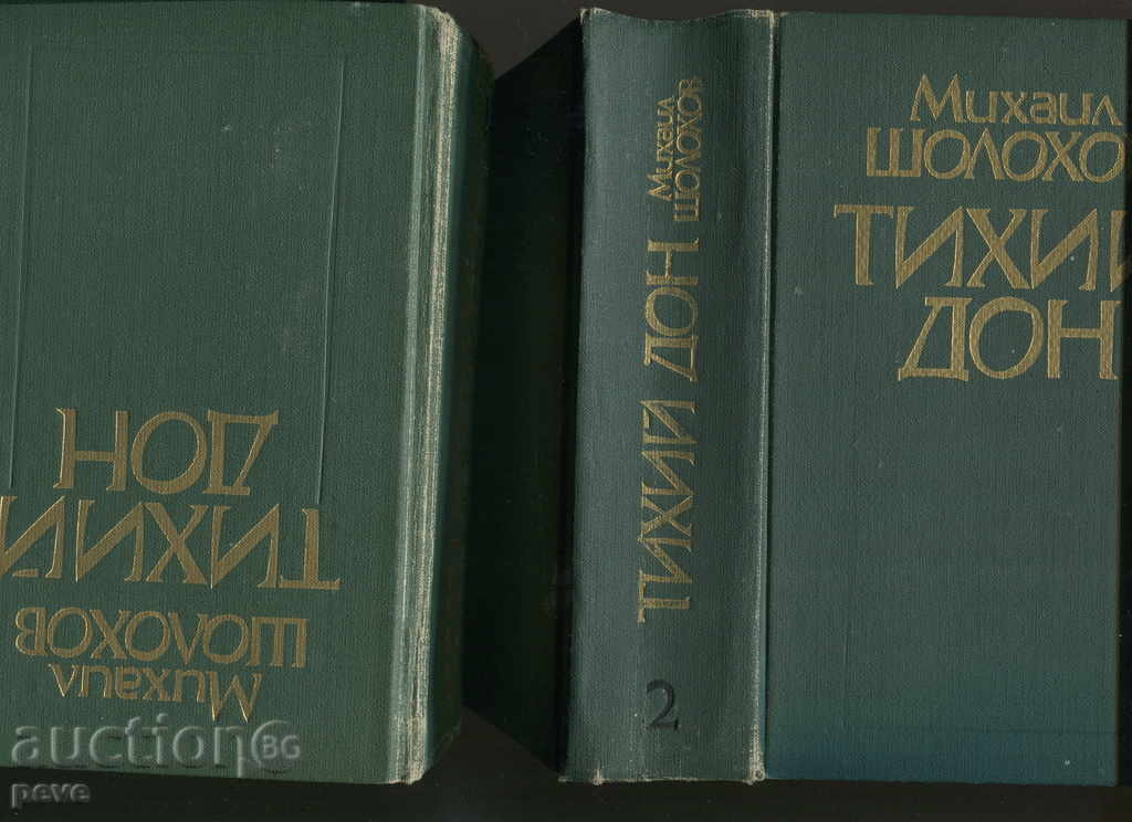 Sholihov "Tihiy Don" - 4 books in 2 volumes