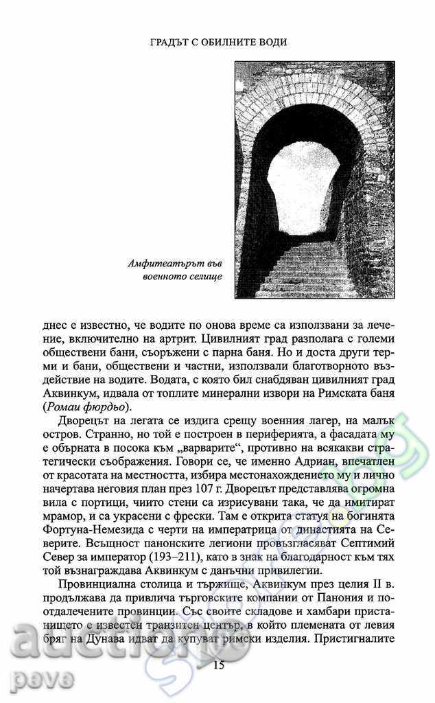 "History of Budapest" by Catherine Eagle with price 12.00 BGN | € 6.14 "History of Budapest" by Catherine Eagle with price 12.00 BGN | € 6.14
