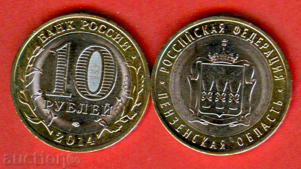 RUSIA REGIUNEA PENZA 10 Rub emisiune 2014 NOI UNC RUSIA REGIUNEA PENZA 10 Rub emisiune 2014 NOI UNC