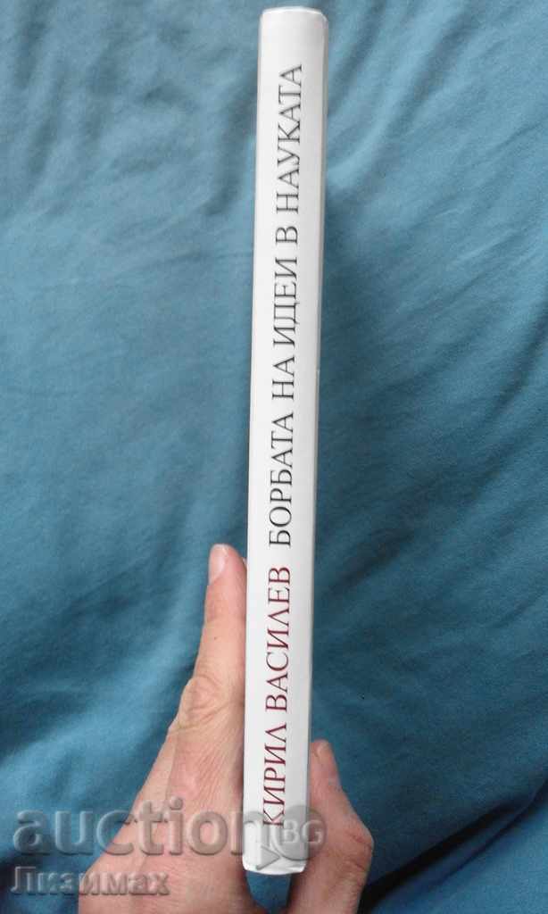 Kiril Vassilev - Fighting Ideas in Science with price 9.99 BGN | € 5.11