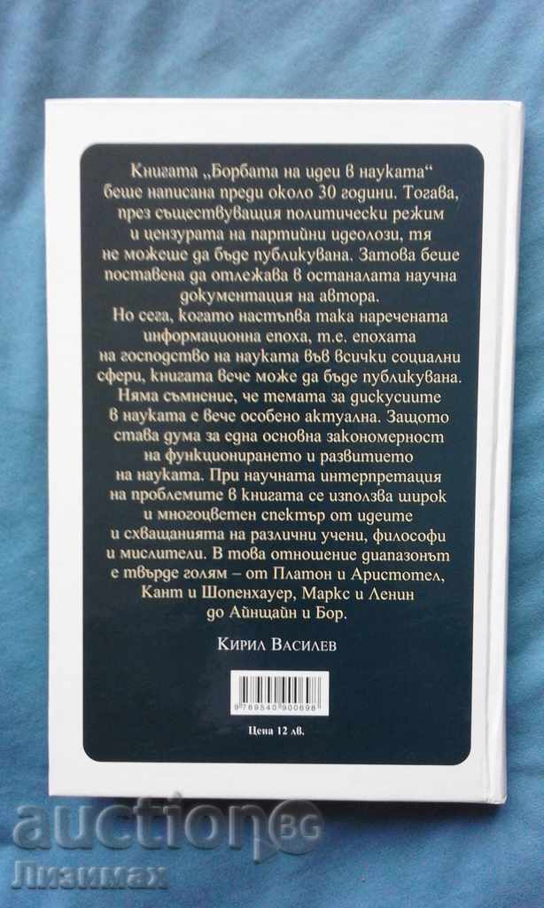 Auction  Kiril Vassilev - Fighting Ideas in Science