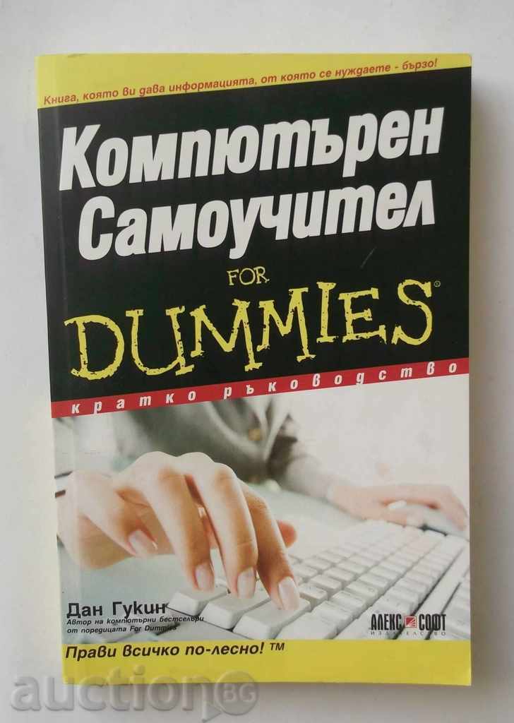 Компютърен самоучител For Dummies - Дан Гукин 2005 г.
