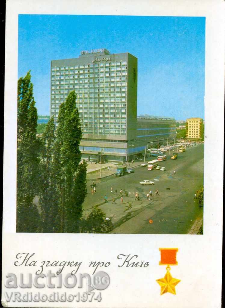 ПЪТУВАЛА КАРТИЧКА изглед КИЕВ - 1974