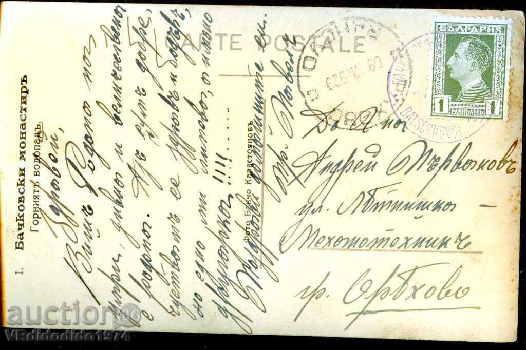 Vedere CARD Bachkovo - CASCADA - 1929 cu preț € 4.99 | 9.76 BGN