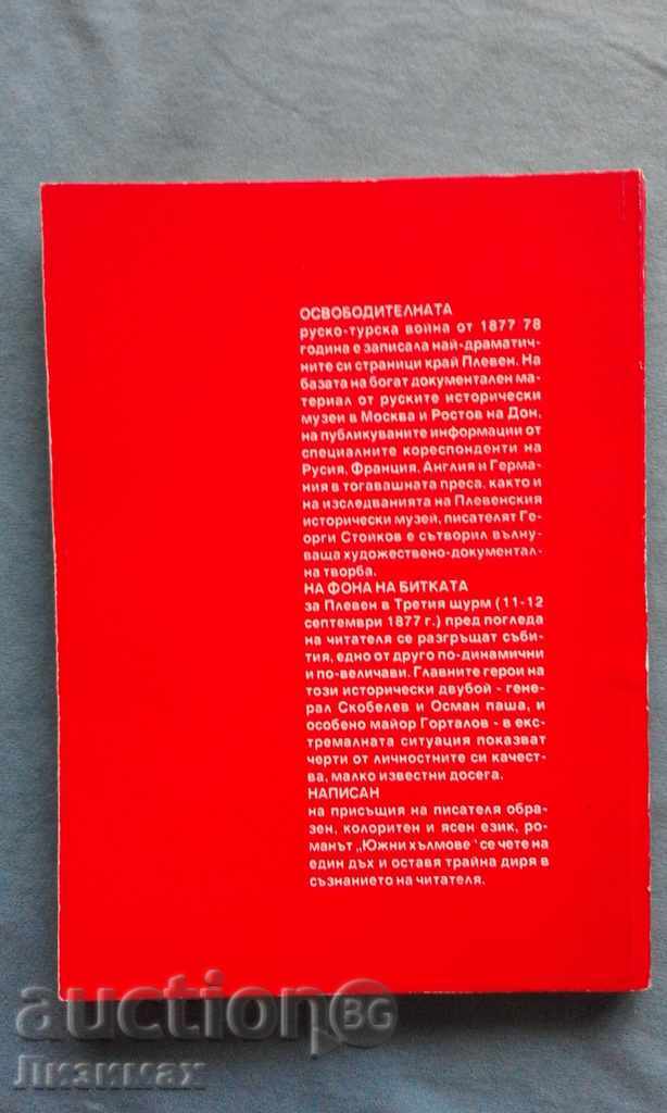 Georgi Stoykov - Southern hills with price 4.99 BGN | € 2.55