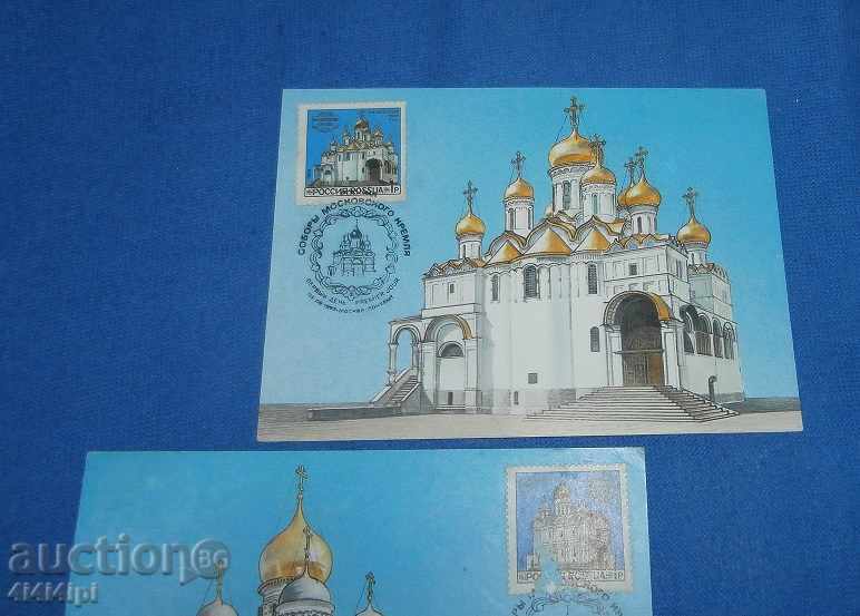 Комплект от пощенски картички "Соборы Московского Кремля" с цена € 4.00 | 7.82 лв.