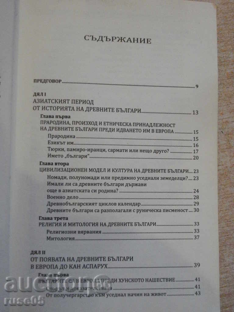Book "A Short History of the Bulgarians - V.Vasilev" - 272 pages with price 8.00 BGN | € 4.09 Book "A Short History of the Bulgarians - V.Vasilev" - 272 pages with price 8.00 BGN | € 4.09