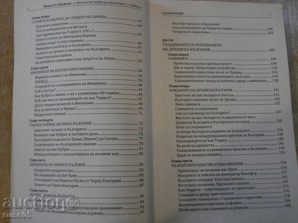 Auction Book "A Short History of the Bulgarians - V.Vasilev" - 272 pages Auction Book "A Short History of the Bulgarians - V.Vasilev" - 272 pages