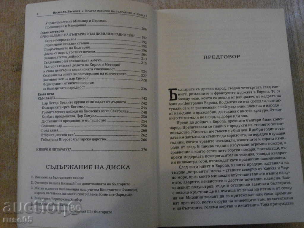 Delivery of Book "A Short History of the Bulgarians - V.Vasilev" - 272 pages Delivery of Book "A Short History of the Bulgarians - V.Vasilev" - 272 pages