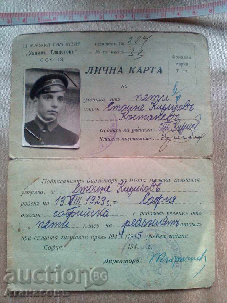 Identity Card 1944 with price 10.00 BGN | € 5.11 Identity Card 1944 with price 10.00 BGN | € 5.11