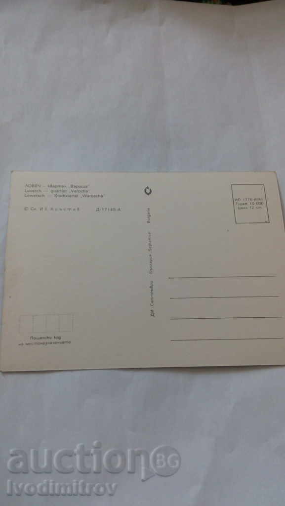 Postcard Lovech Quarter of Varosha 1981 with price 0.45 BGN | € 0.23 Postcard Lovech Quarter of Varosha 1981 with price 0.45 BGN | € 0.23