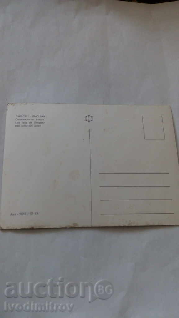 Postcard Smolyan Smolyan lakes with price 0.45 BGN | € 0.23
