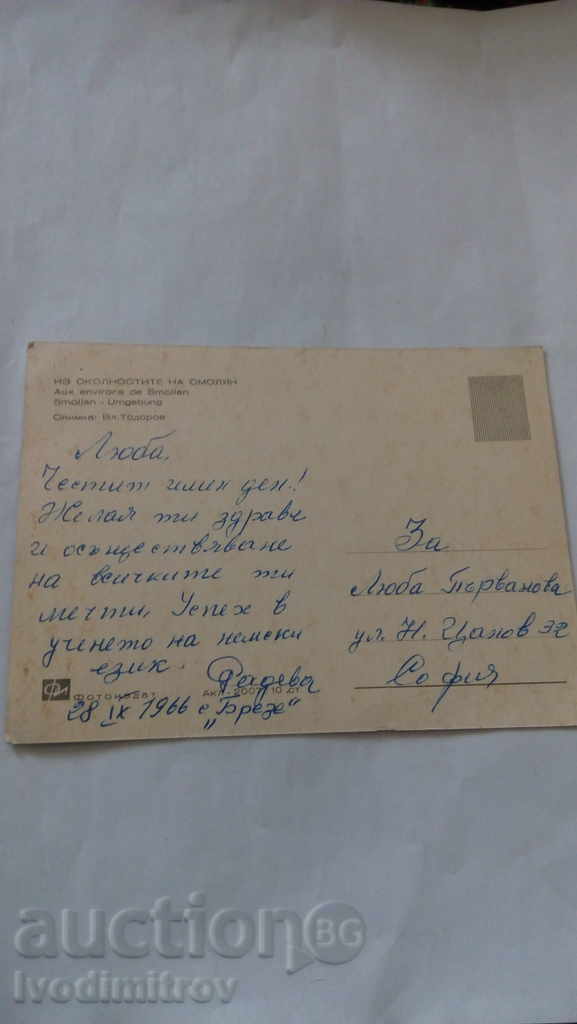 Postcard On the outskirts of Smolyan 1966 with price 0.45 BGN | € 0.23 Postcard On the outskirts of Smolyan 1966 with price 0.45 BGN | € 0.23