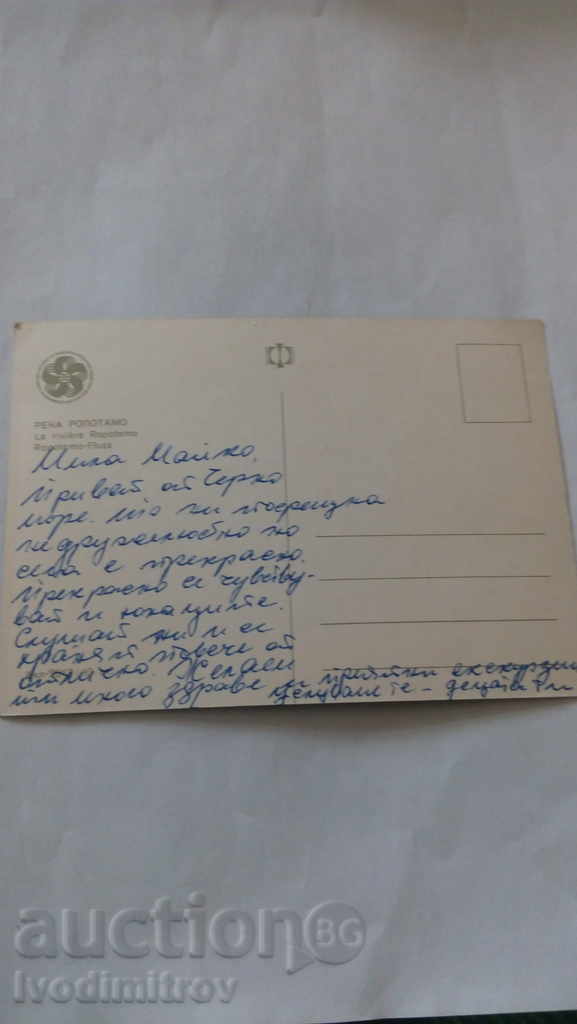 Postcard Ropotamo River 1968 with price 0.45 BGN | € 0.23 Postcard Ropotamo River 1968 with price 0.45 BGN | € 0.23