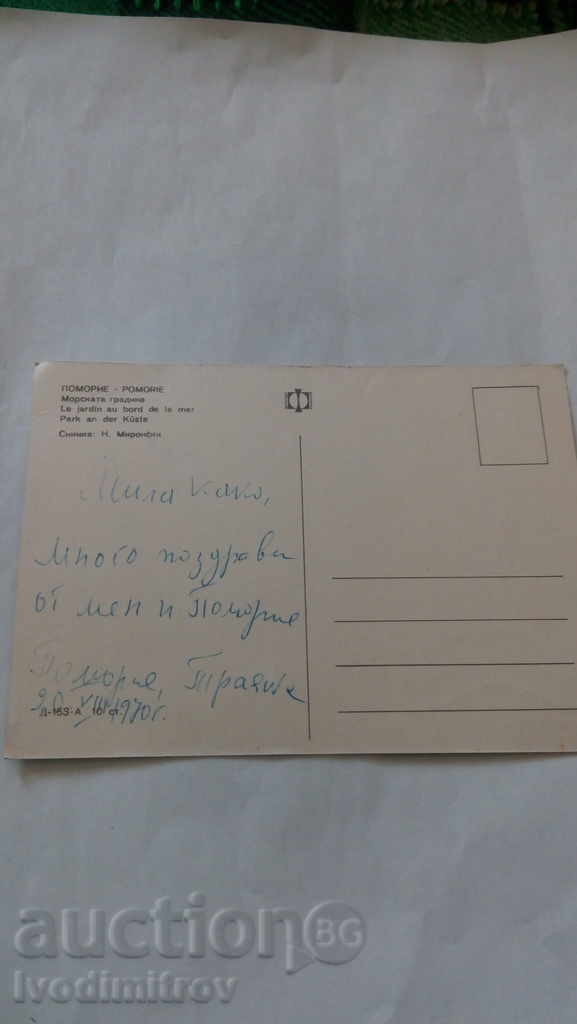 Postcard Pomorie The Sea Garden 1970 with price 0.45 BGN | € 0.23 Postcard Pomorie The Sea Garden 1970 with price 0.45 BGN | € 0.23