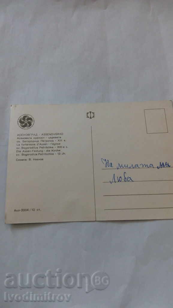 Postcard Asenovgrad Asenova Fortress 1968 with price 0.45 BGN | € 0.23 Postcard Asenovgrad Asenova Fortress 1968 with price 0.45 BGN | € 0.23