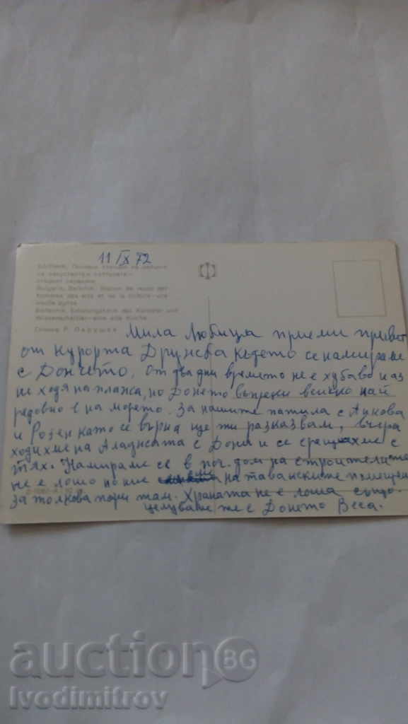 P K Balchik to the artists and culture with price 0.45 BGN | € 0.23 P K Balchik to the artists and culture with price 0.45 BGN | € 0.23