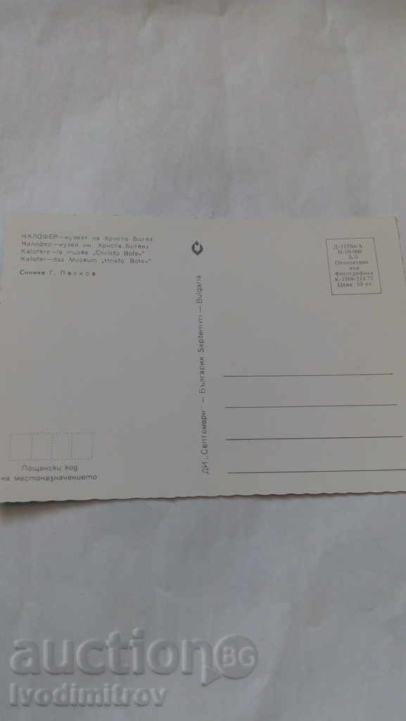 Postcard Kalofer The Museum of Hristo Botev 1977 with price 0.45 BGN | € 0.23 Postcard Kalofer The Museum of Hristo Botev 1977 with price 0.45 BGN | € 0.23