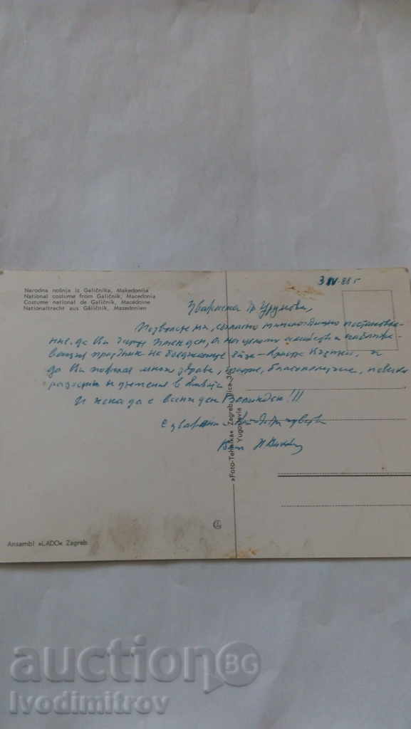 K K Narodna nosnja z Galicnika, Makedonia 1988 with price 0.65 BGN | € 0.33 K K Narodna nosnja z Galicnika, Makedonia 1988 with price 0.65 BGN | € 0.33