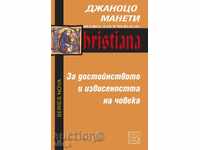 Αξιοπρέπεια και την ανύψωση του ανθρώπου