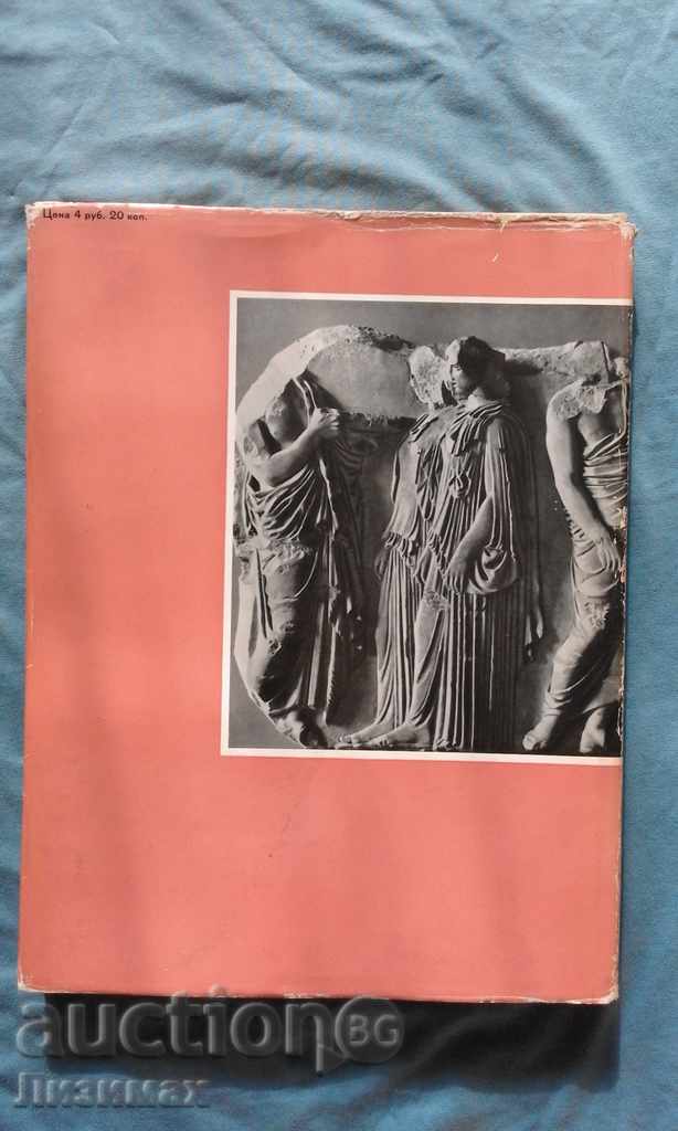 Auction Скульптура древней Эллады - Ю. Колпинский Auction Скульптура древней Эллады - Ю. Колпинский