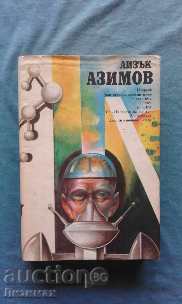 Isaac Asimov - Επιλεγμένα φανταστική δουλειά σε δύο toma.2