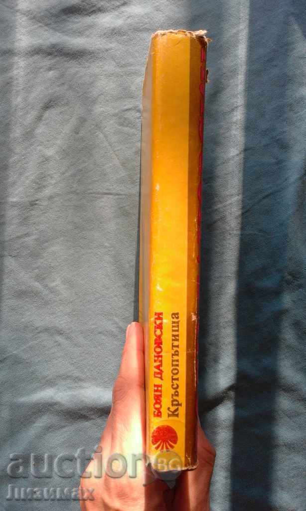 Boyan Danovski - Crossings - 2157 Drawing! with price 5.00 BGN | € 2.56 Boyan Danovski - Crossings - 2157 Drawing! with price 5.00 BGN | € 2.56