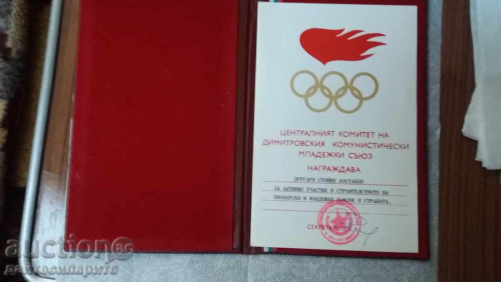 diploma, Olympiad, prize, honors with price 9.99 BGN | € 5.11 diploma, Olympiad, prize, honors with price 9.99 BGN | € 5.11