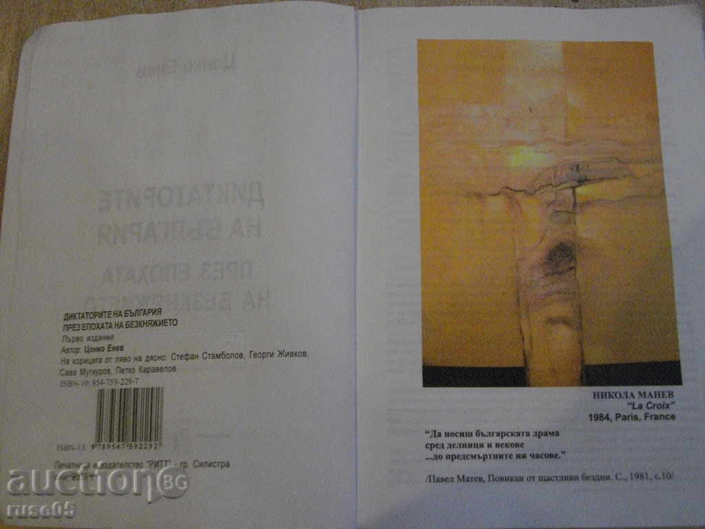 Βιβλίο «Dikt.na Β ου στην εποχή της bezknyazhieto-Ts.Enev» -516str με τιμή 17.00 BGN | € 8.69