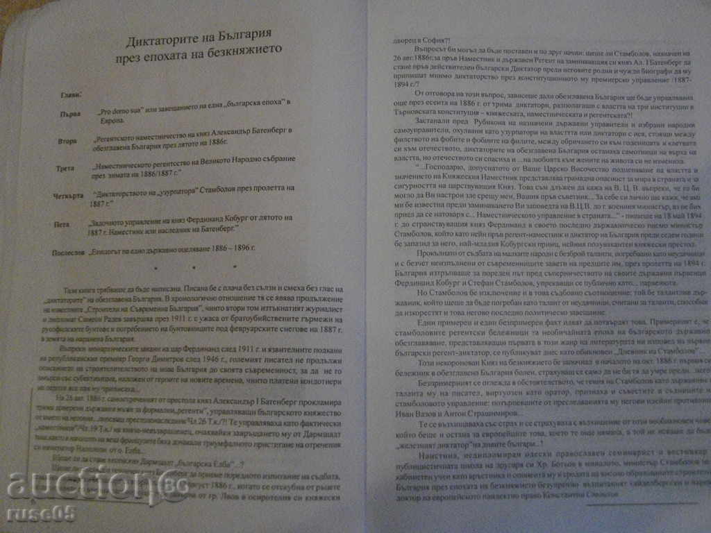 Δημοπρασία Βιβλίο «Dikt.na Β ου στην εποχή της bezknyazhieto-Ts.Enev» -516str