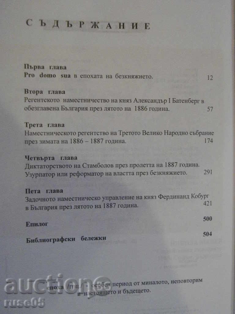 Παράδοση Βιβλίο «Dikt.na Β ου στην εποχή της bezknyazhieto-Ts.Enev» -516str