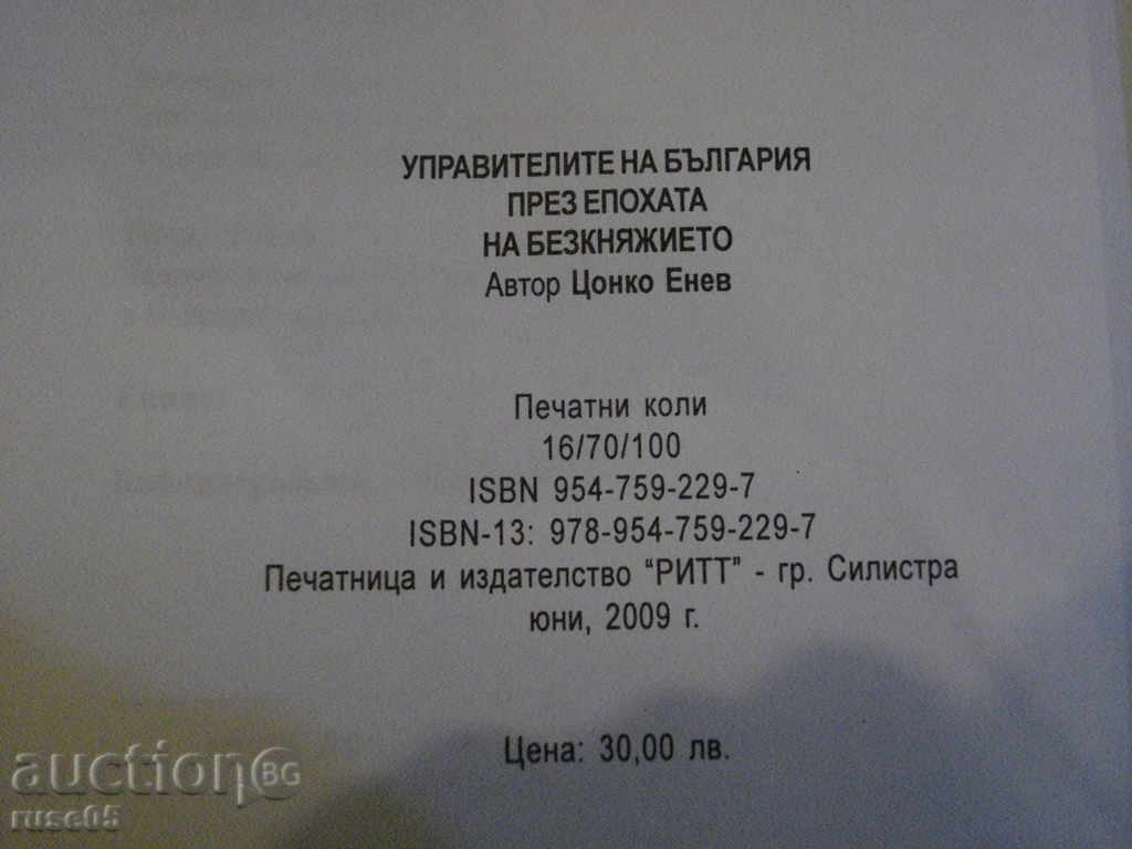 Βιβλίο «Dikt.na Β ου στην εποχή της bezknyazhieto-Ts.Enev» -516str - 5