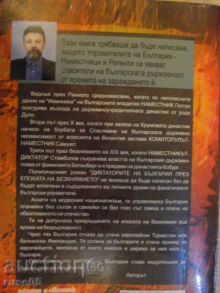 Βιβλίο «Dikt.na Β ου στην εποχή της bezknyazhieto-Ts.Enev» -516str - 6