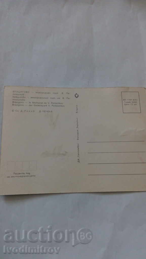 Postcard Bratsigovo Memorial Park In Petleshkov 1981 with price 0.45 BGN | € 0.23 Postcard Bratsigovo Memorial Park In Petleshkov 1981 with price 0.45 BGN | € 0.23