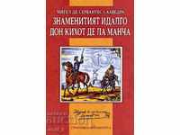 Το διάσημο hidalgo Don Quixote de la Mancha