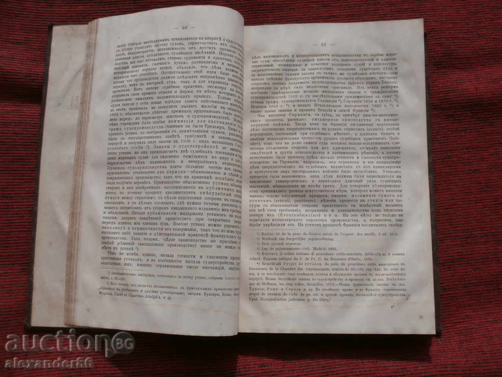 Auction Course of civil proceedings, K. Malyshev, 1876, First Auction Course of civil proceedings, K. Malyshev, 1876, First