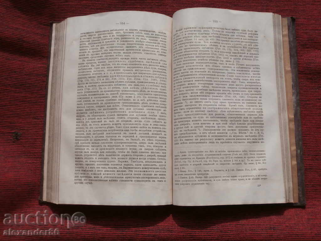 Course of civil proceedings, K. Malyshev, 1876, First - 5 Course of civil proceedings, K. Malyshev, 1876, First - 5