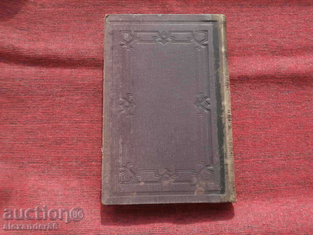 Course of civil proceedings, K. Malyshev, 1876, First - 7 Course of civil proceedings, K. Malyshev, 1876, First - 7