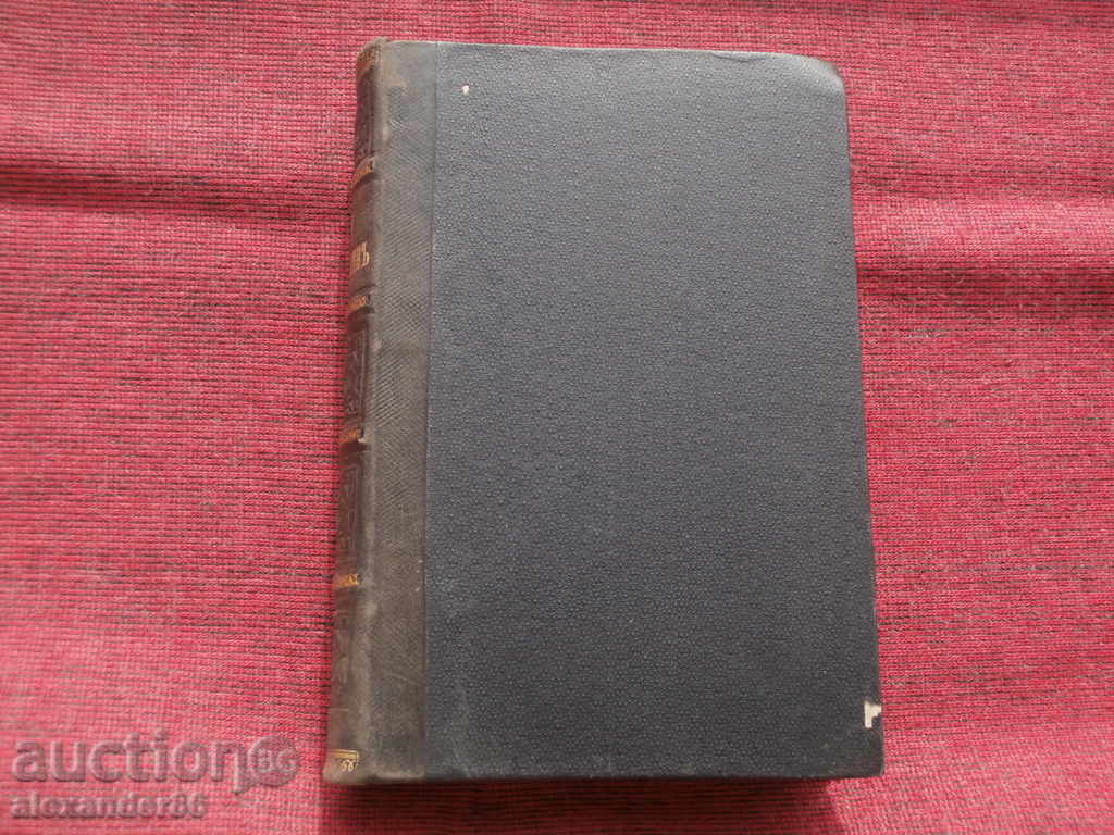 Civil Laws St. Petersburg 1901 with price 40.00 BGN | € 20.45 Civil Laws St. Petersburg 1901 with price 40.00 BGN | € 20.45