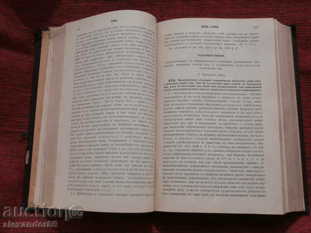 Auction Civil Laws St. Petersburg 1901 Auction Civil Laws St. Petersburg 1901