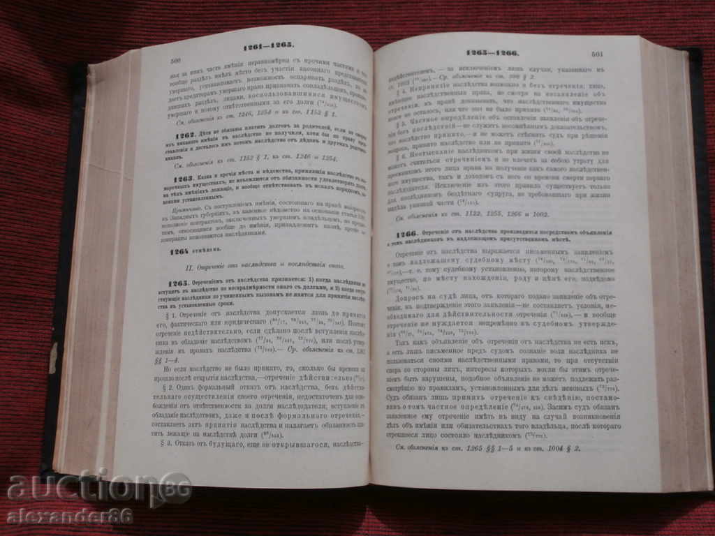 Delivery of Civil Laws St. Petersburg 1901 Delivery of Civil Laws St. Petersburg 1901