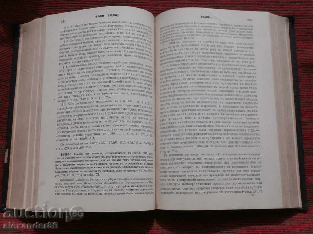 Civil Laws St. Petersburg 1901 - 6 Civil Laws St. Petersburg 1901 - 6