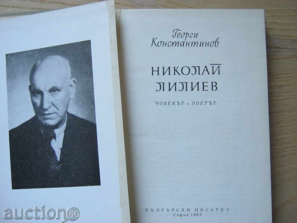 Georgi Konstantinov. Nikolay Liliev cu preț 6.90 BGN | € 3.53 Georgi Konstantinov. Nikolay Liliev cu preț 6.90 BGN | € 3.53