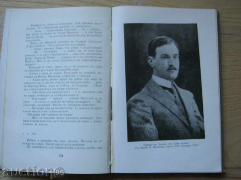 Licitație Georgi Konstantinov. Nikolay Liliev Licitație Georgi Konstantinov. Nikolay Liliev